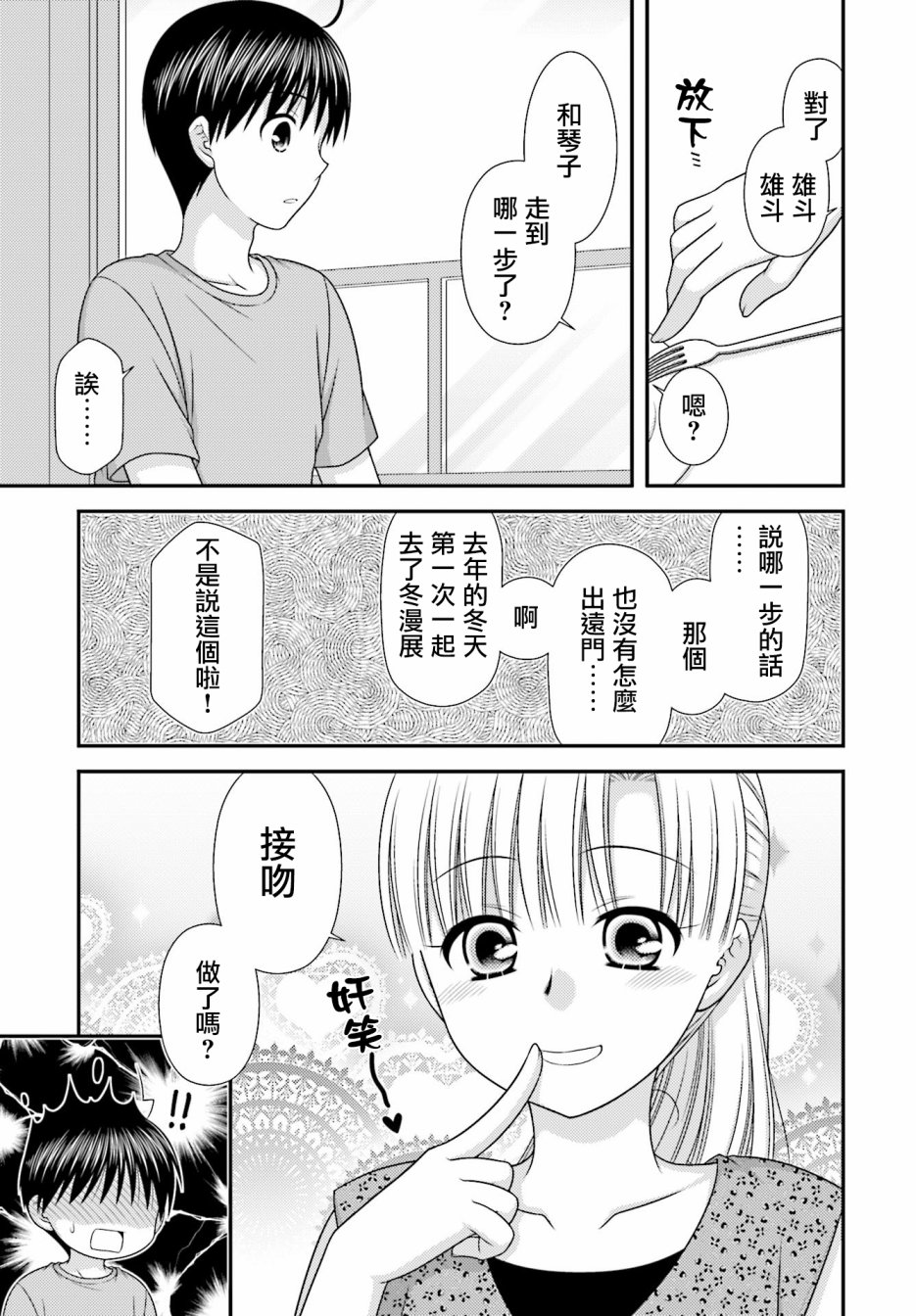 邻桌的柏木同学after days韩漫全集-第03话无删减无遮挡章节图片 