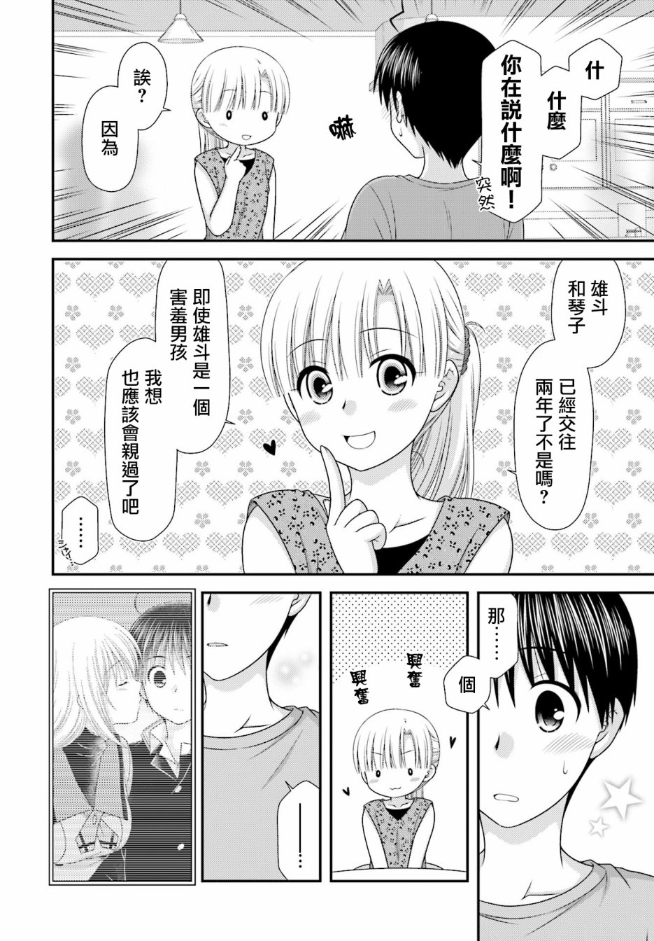 邻桌的柏木同学after days韩漫全集-第03话无删减无遮挡章节图片 