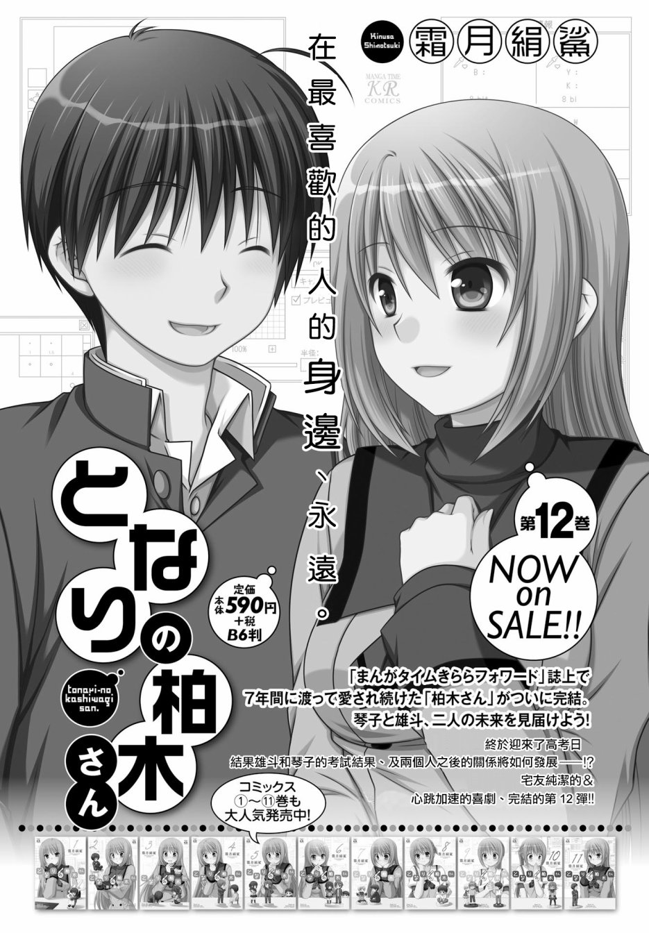邻桌的柏木同学after days韩漫全集-第03话无删减无遮挡章节图片 