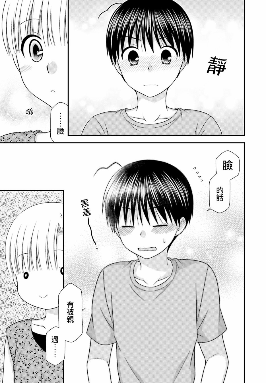 邻桌的柏木同学after days韩漫全集-第03话无删减无遮挡章节图片 