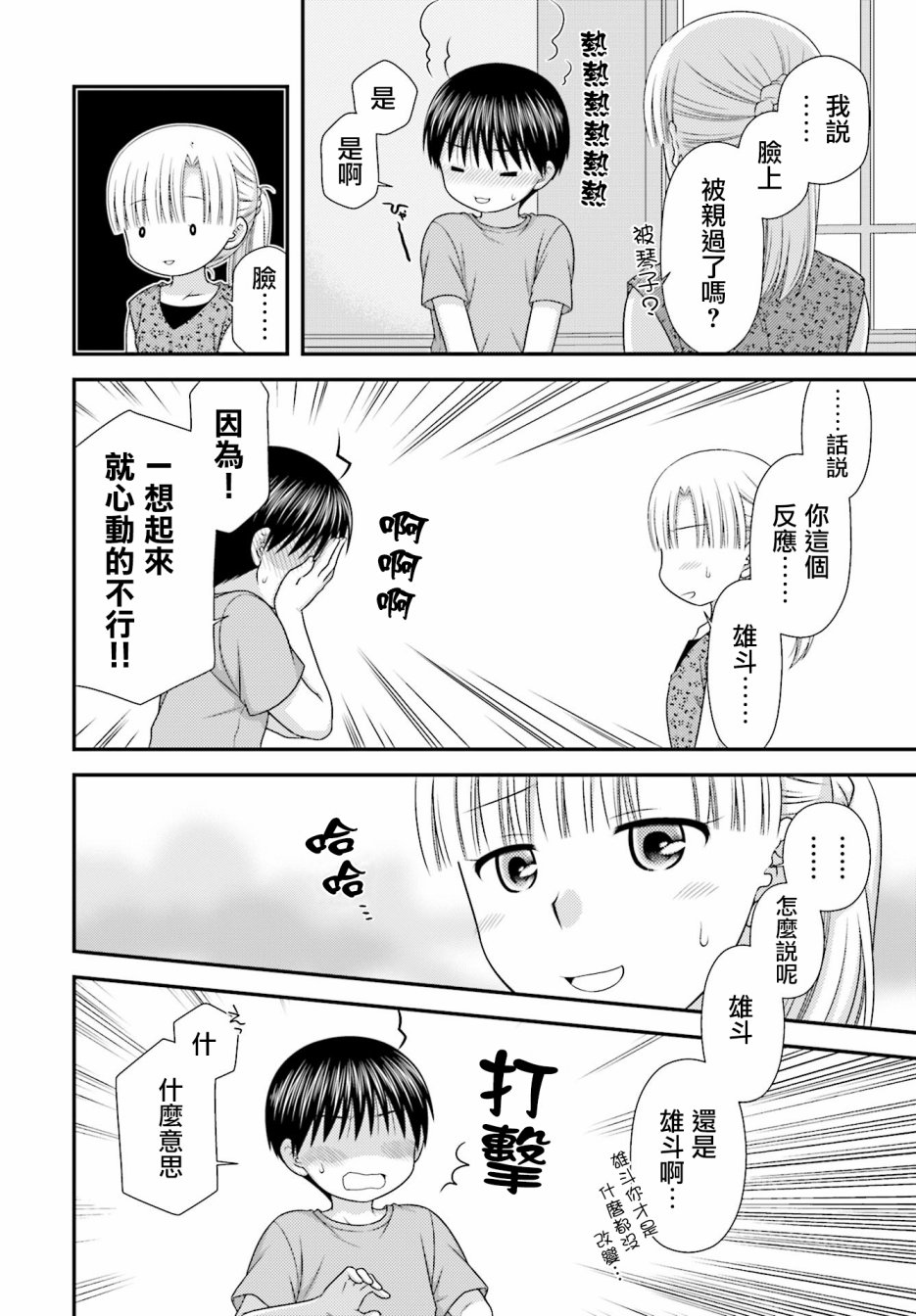 邻桌的柏木同学after days韩漫全集-第03话无删减无遮挡章节图片 