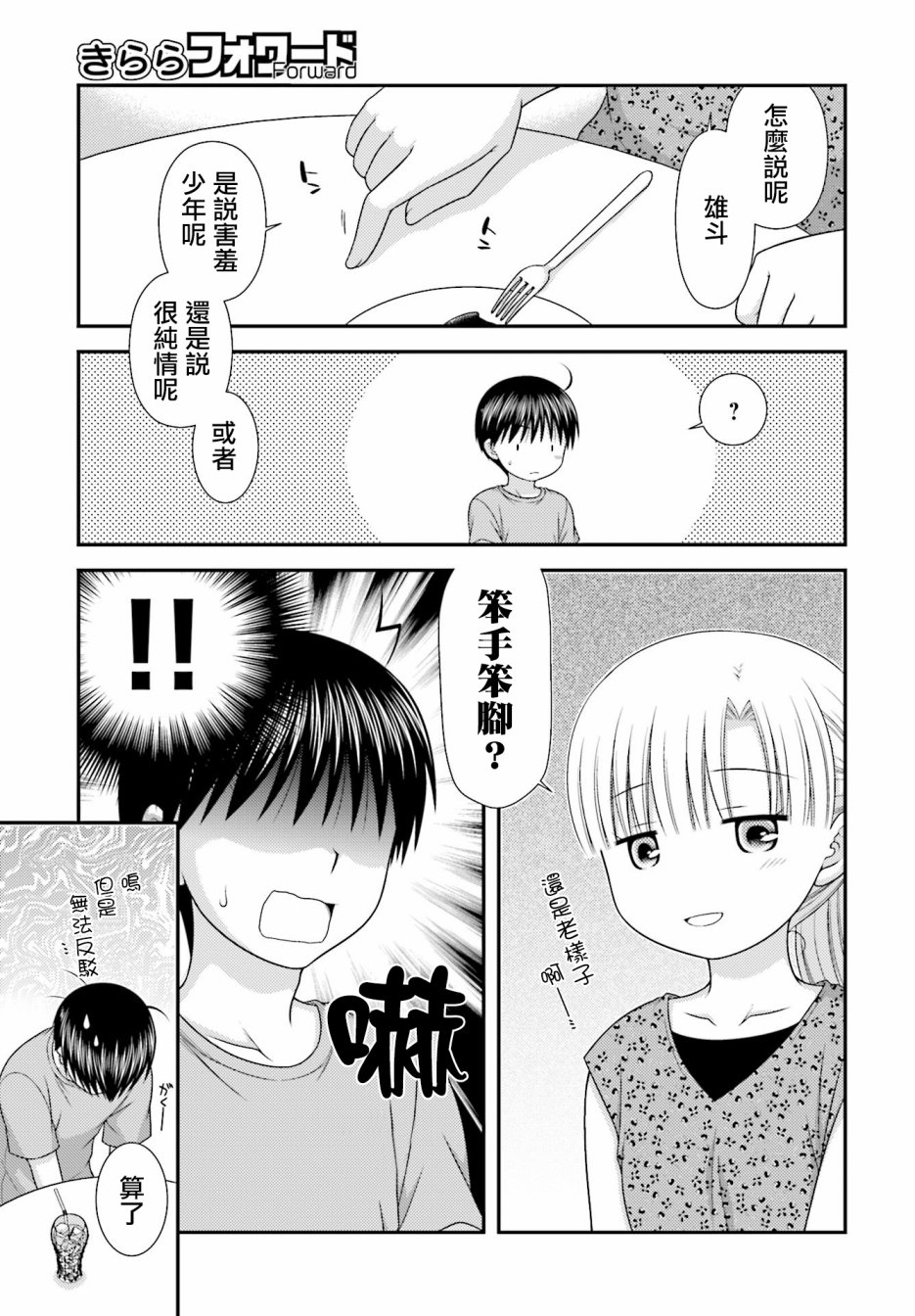 邻桌的柏木同学after days韩漫全集-第03话无删减无遮挡章节图片 