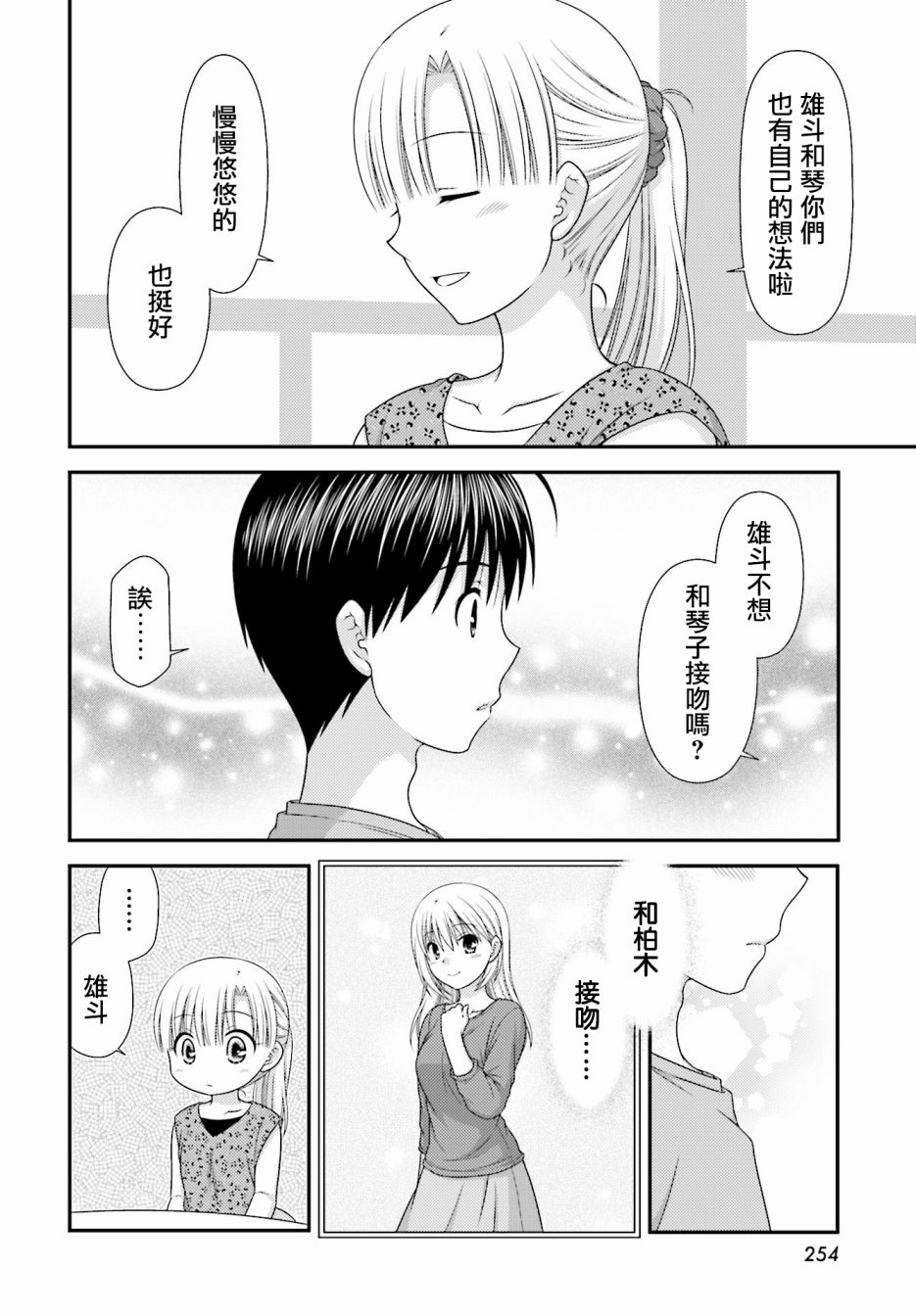 邻桌的柏木同学after days韩漫全集-第03话无删减无遮挡章节图片 