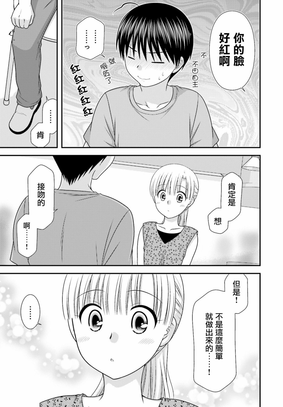 邻桌的柏木同学after days韩漫全集-第03话无删减无遮挡章节图片 