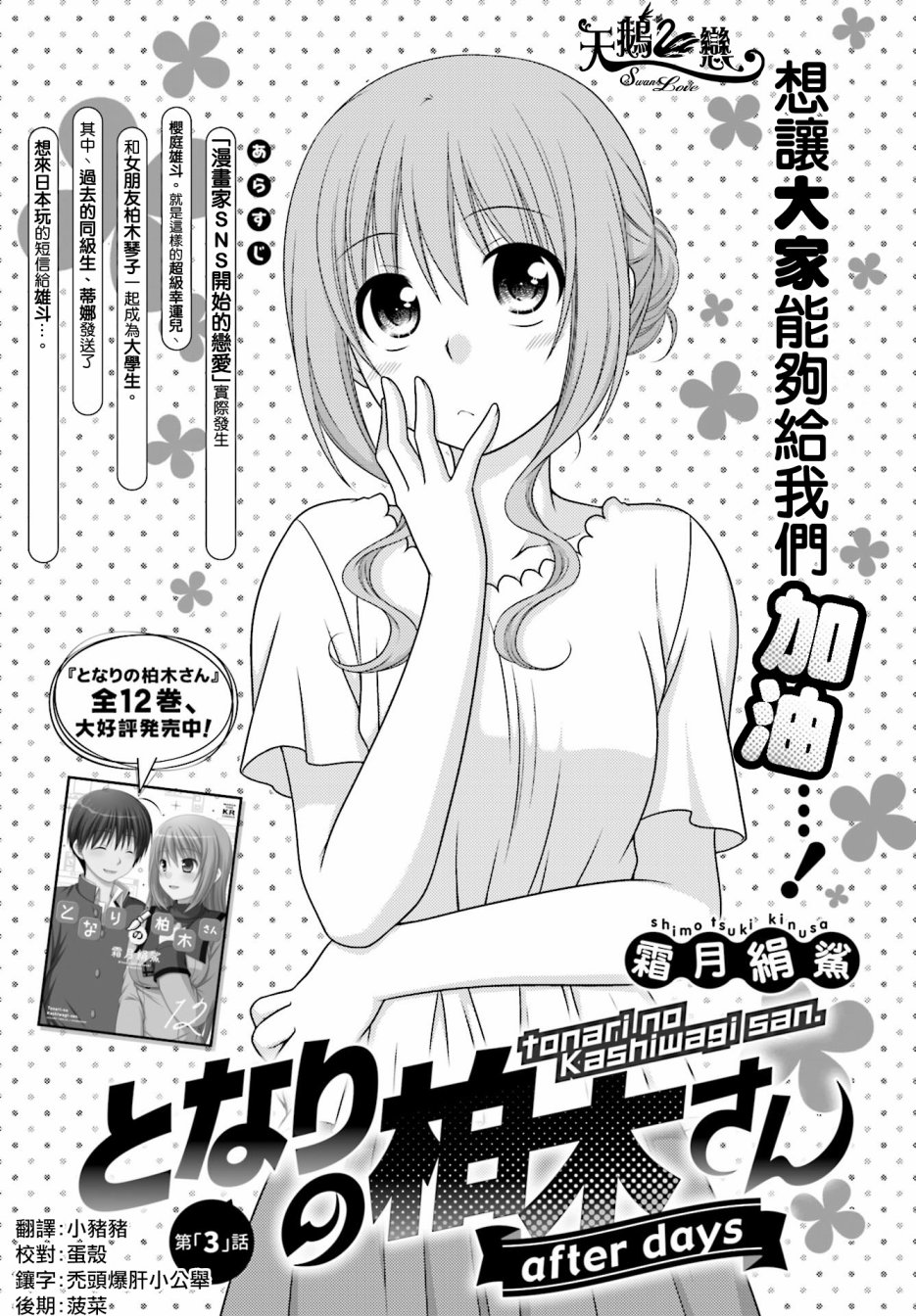 邻桌的柏木同学after days韩漫全集-第03话无删减无遮挡章节图片 