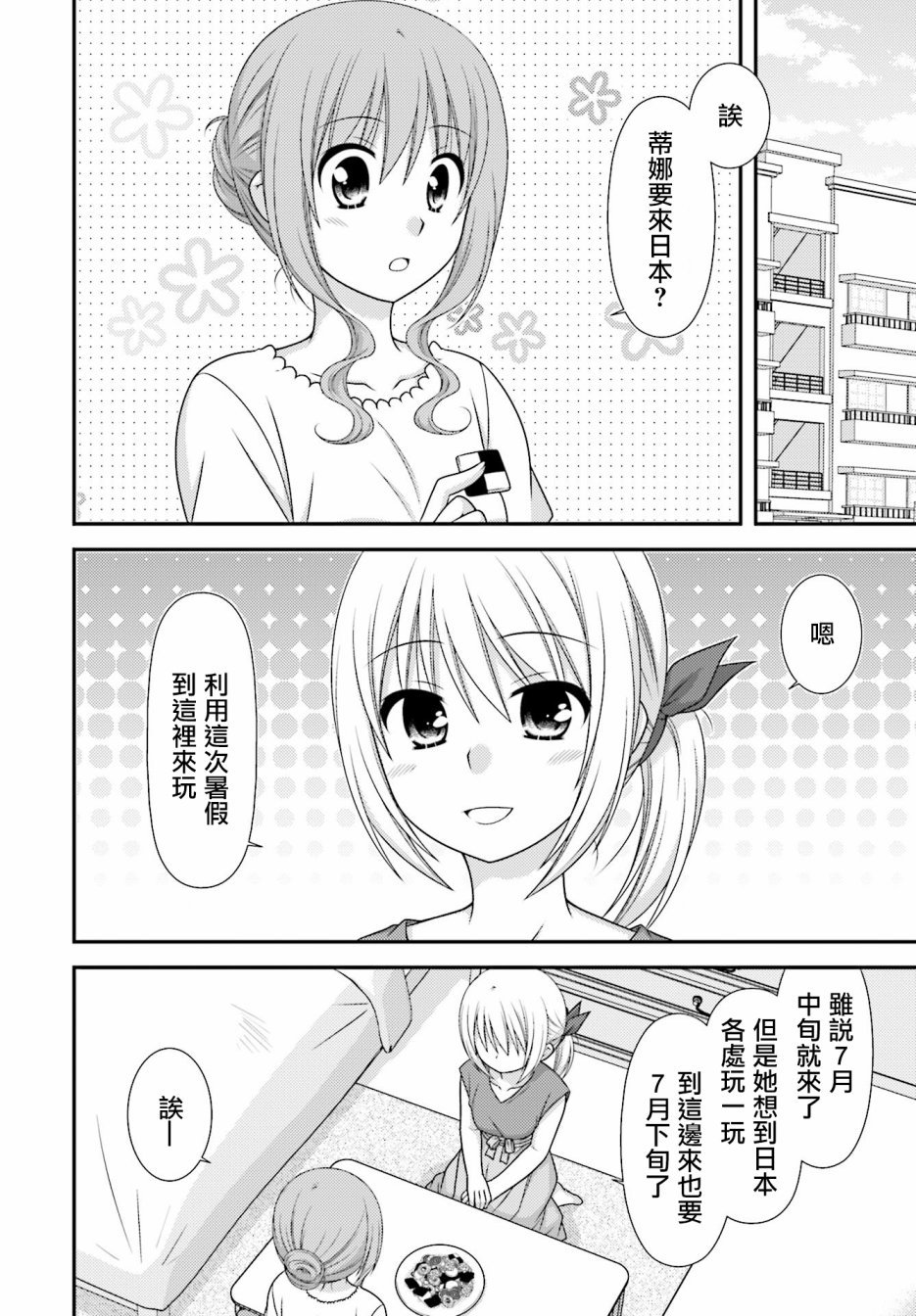 邻桌的柏木同学after days韩漫全集-第03话无删减无遮挡章节图片 