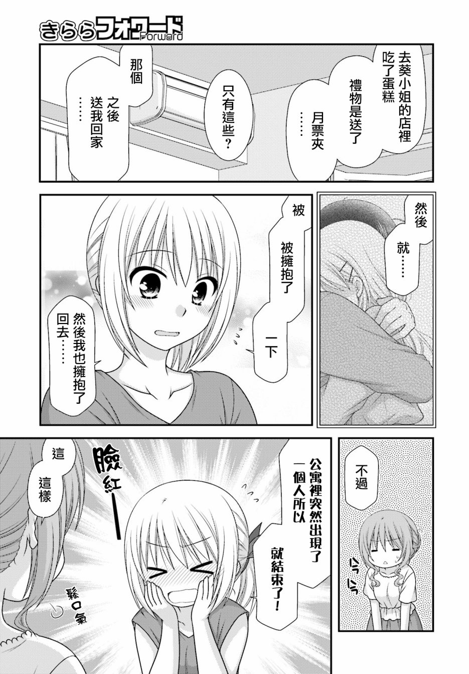 邻桌的柏木同学after days韩漫全集-第03话无删减无遮挡章节图片 