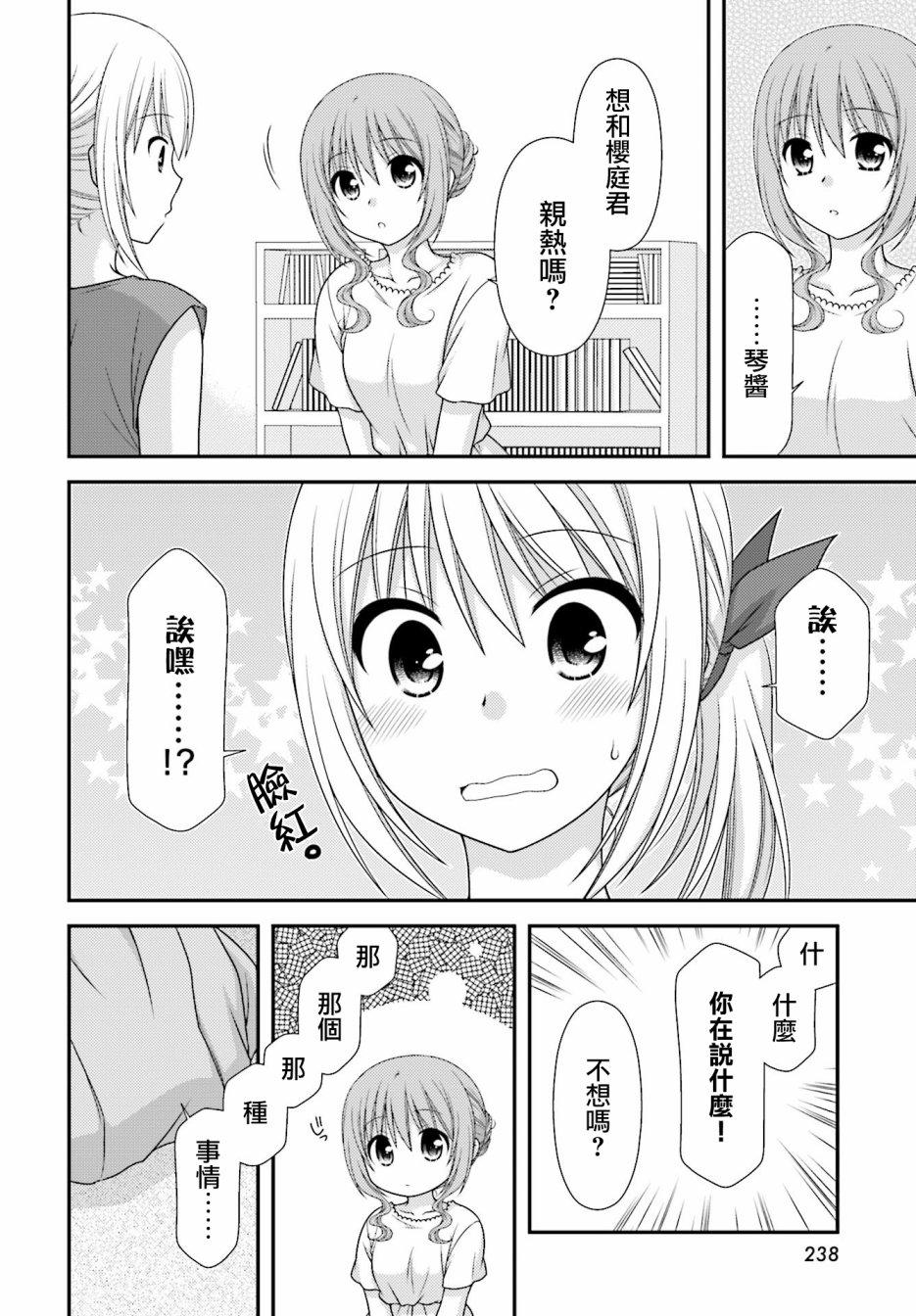 邻桌的柏木同学after days韩漫全集-第03话无删减无遮挡章节图片 