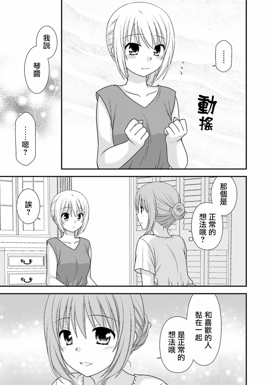邻桌的柏木同学after days韩漫全集-第03话无删减无遮挡章节图片 