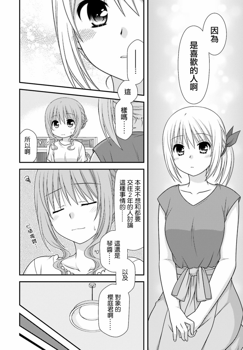邻桌的柏木同学after days韩漫全集-第03话无删减无遮挡章节图片 