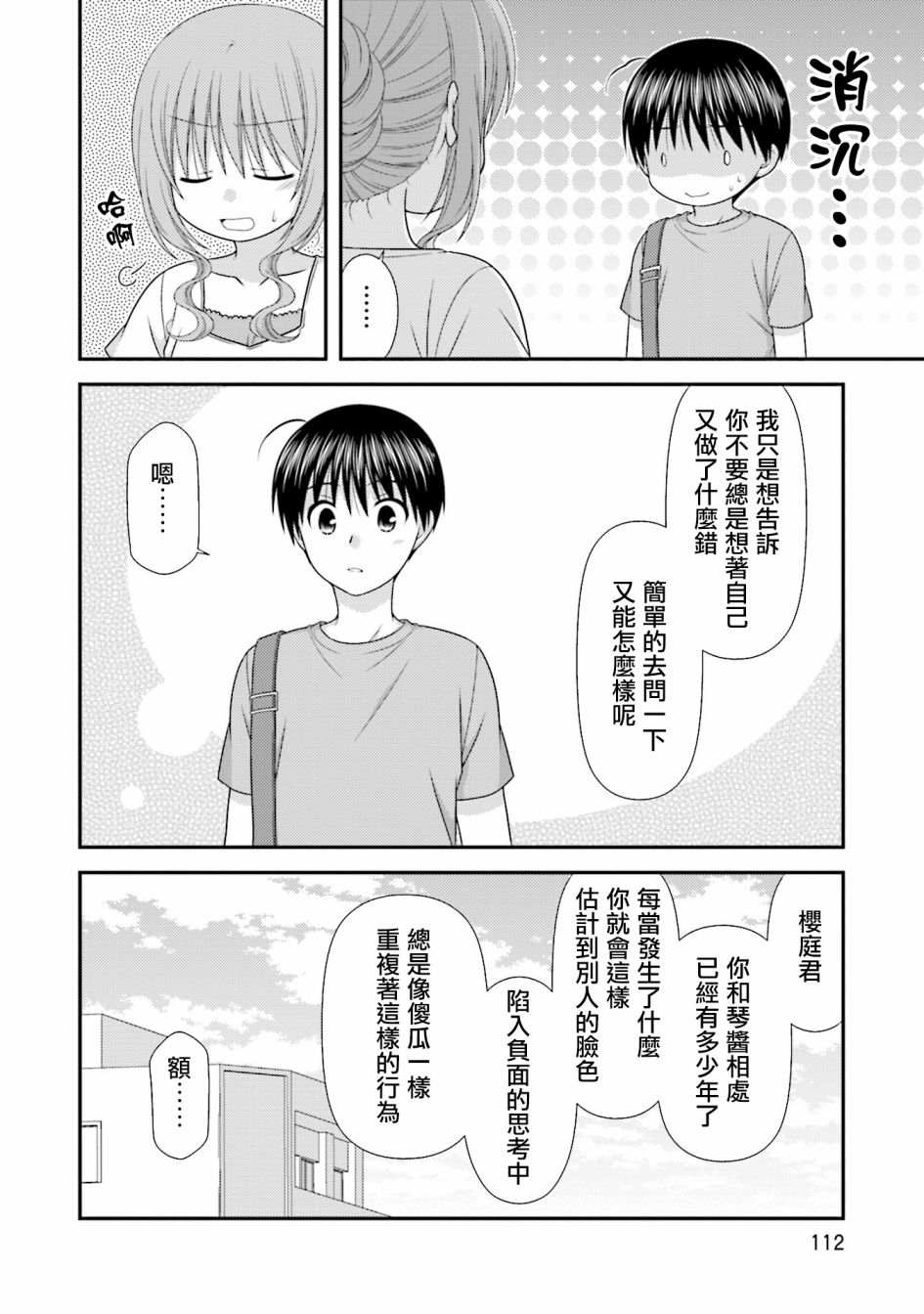 邻桌的柏木同学after days韩漫全集-05话无删减无遮挡章节图片 