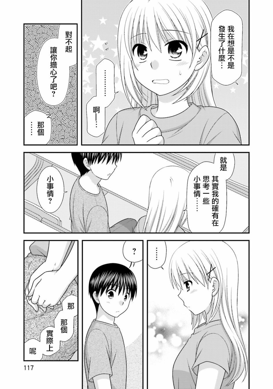 邻桌的柏木同学after days韩漫全集-05话无删减无遮挡章节图片 