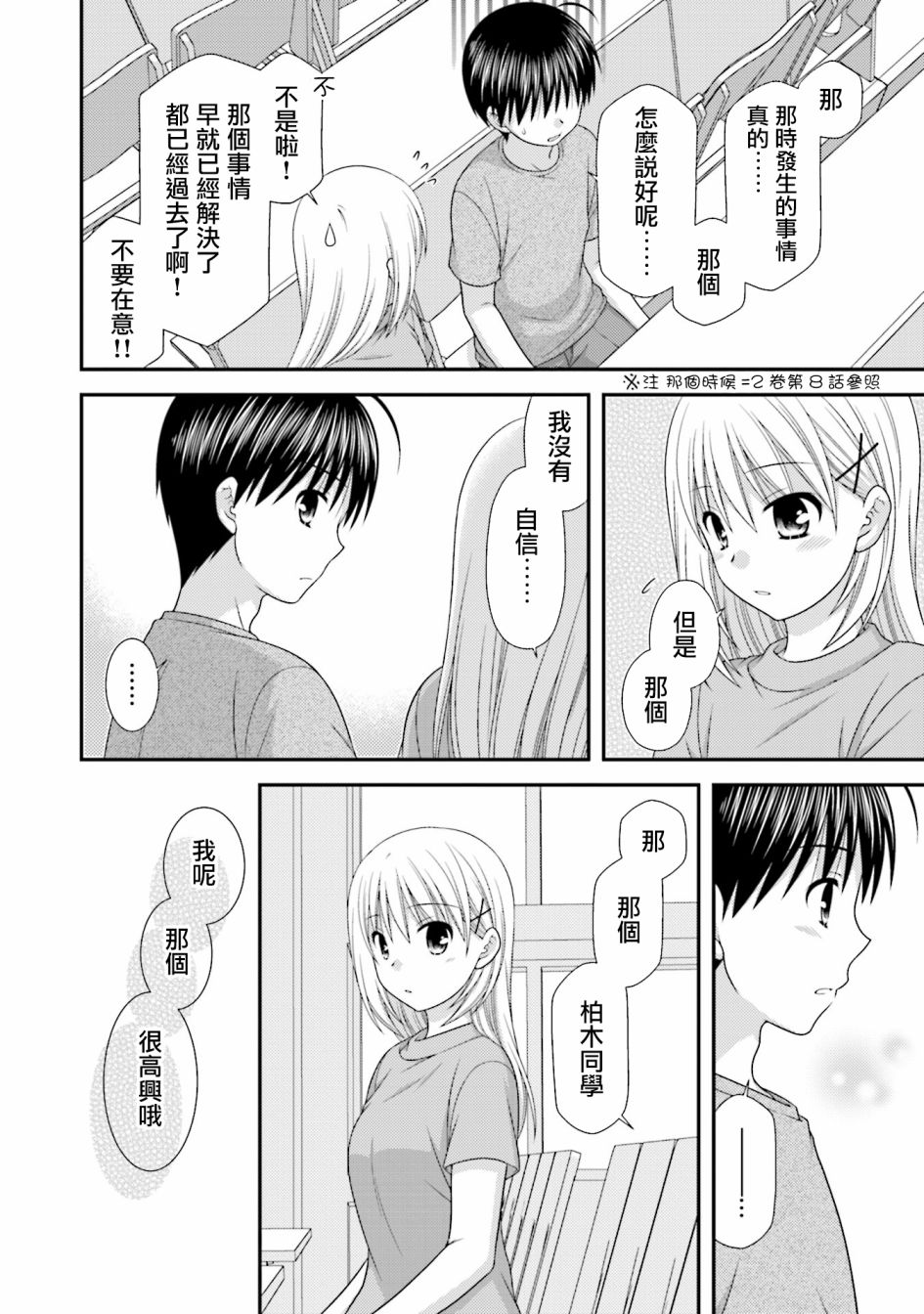 邻桌的柏木同学after days韩漫全集-05话无删减无遮挡章节图片 