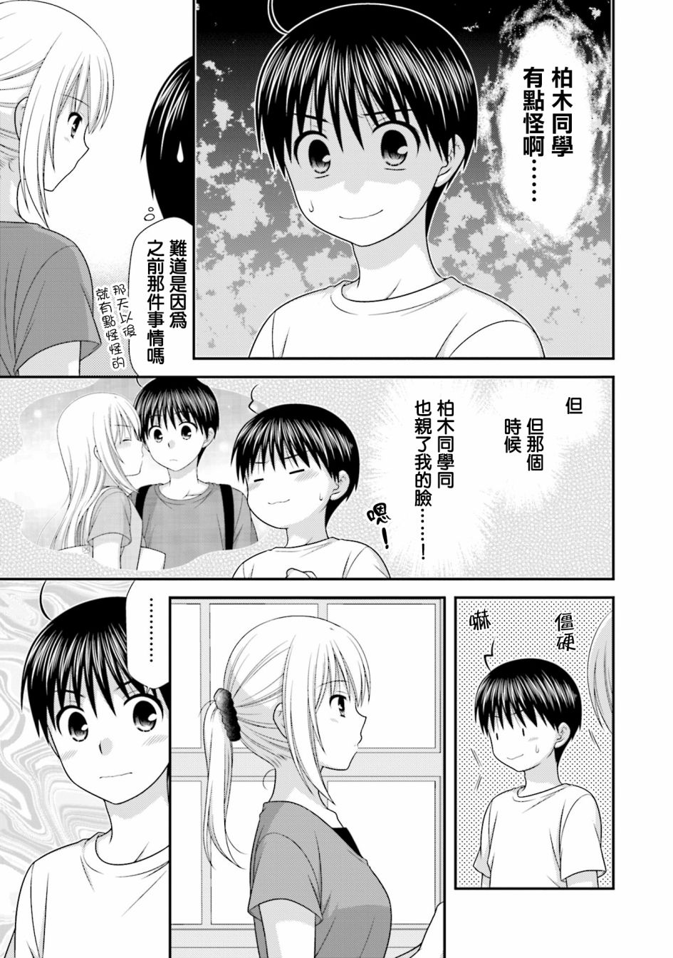 邻桌的柏木同学after days韩漫全集-05话无删减无遮挡章节图片 
