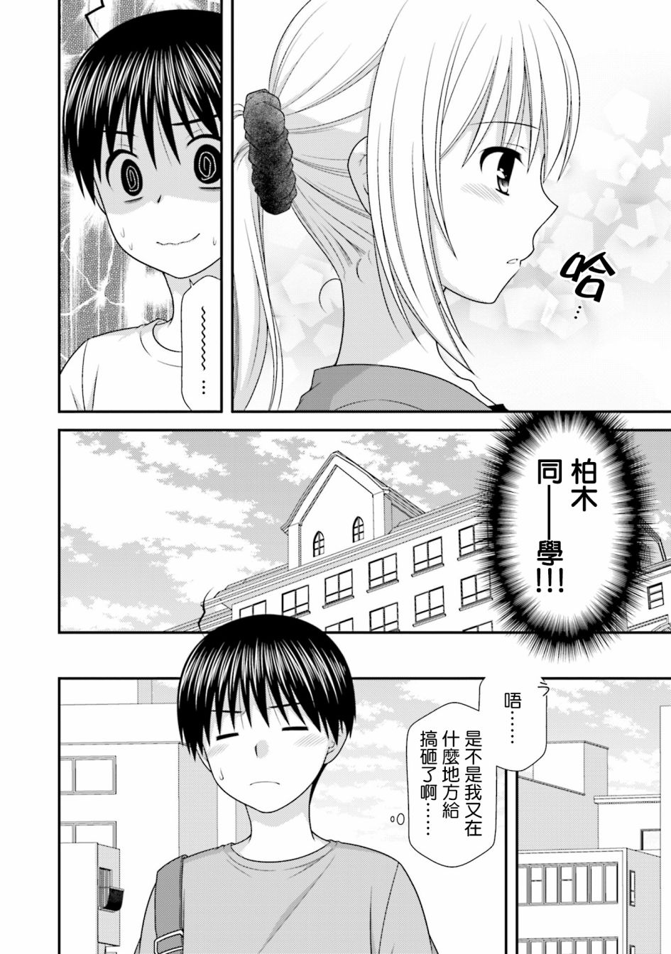 邻桌的柏木同学after days韩漫全集-05话无删减无遮挡章节图片 