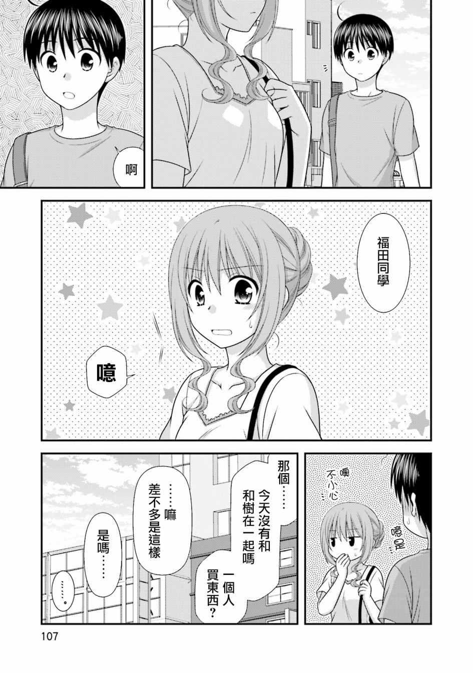 邻桌的柏木同学after days韩漫全集-05话无删减无遮挡章节图片 