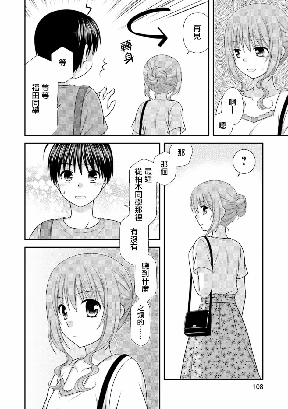 邻桌的柏木同学after days韩漫全集-05话无删减无遮挡章节图片 