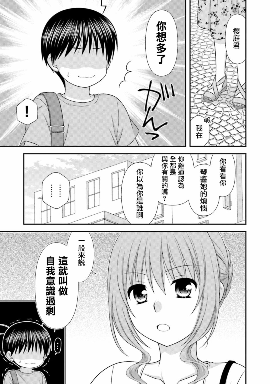 邻桌的柏木同学after days韩漫全集-05话无删减无遮挡章节图片 