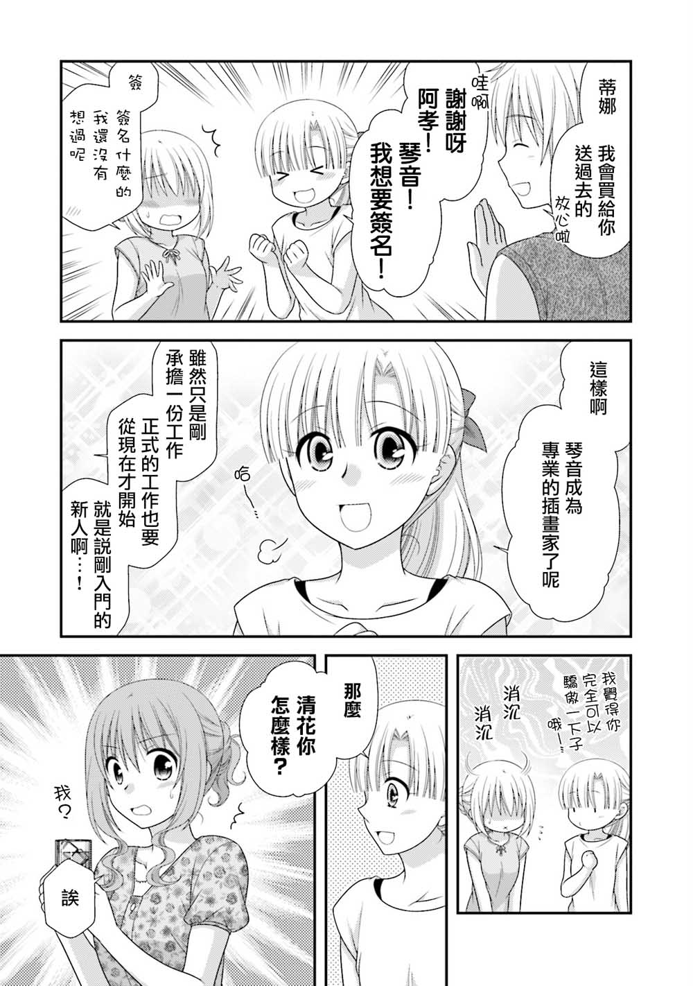 邻桌的柏木同学after days韩漫全集-06话无删减无遮挡章节图片 