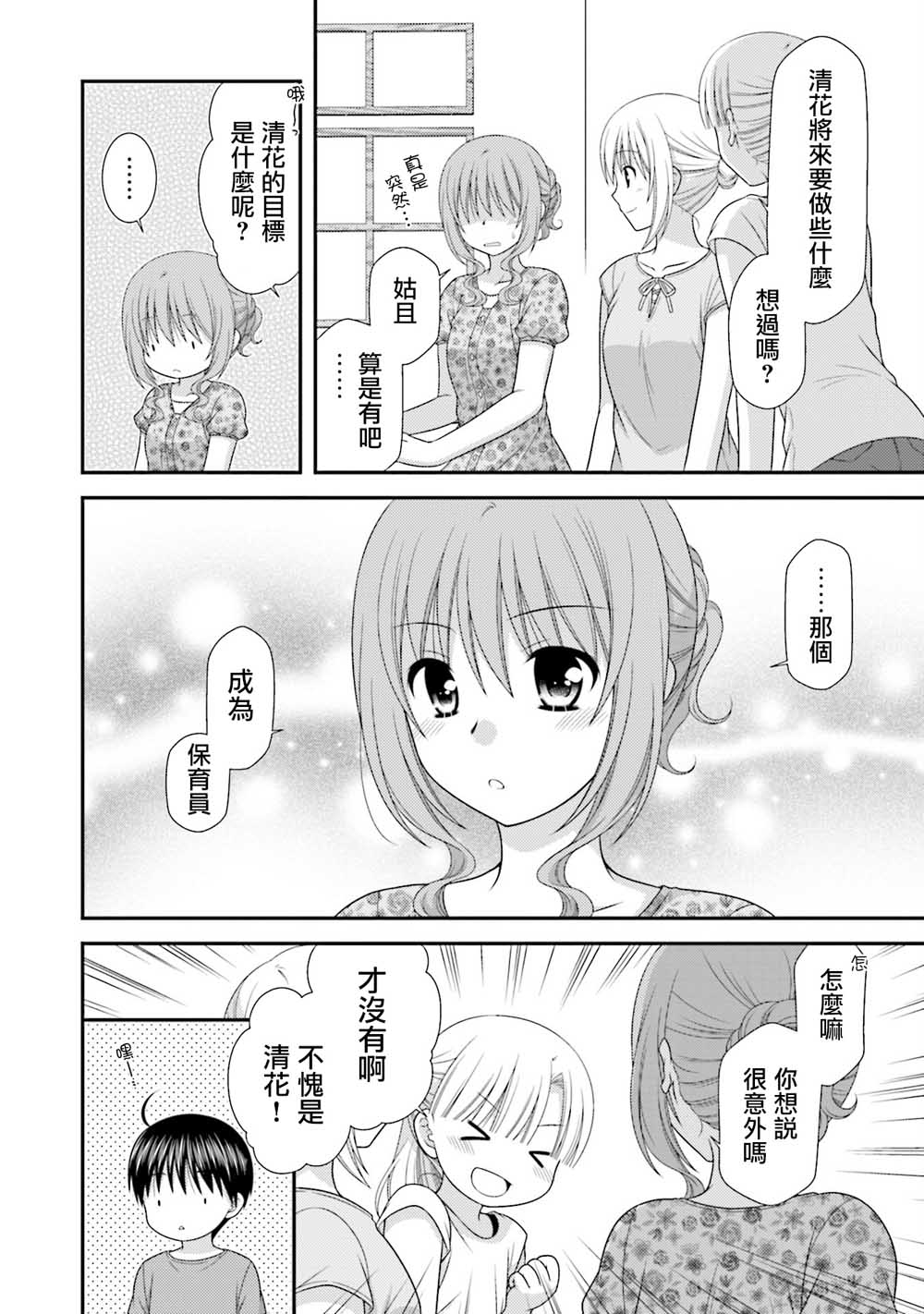 邻桌的柏木同学after days韩漫全集-06话无删减无遮挡章节图片 