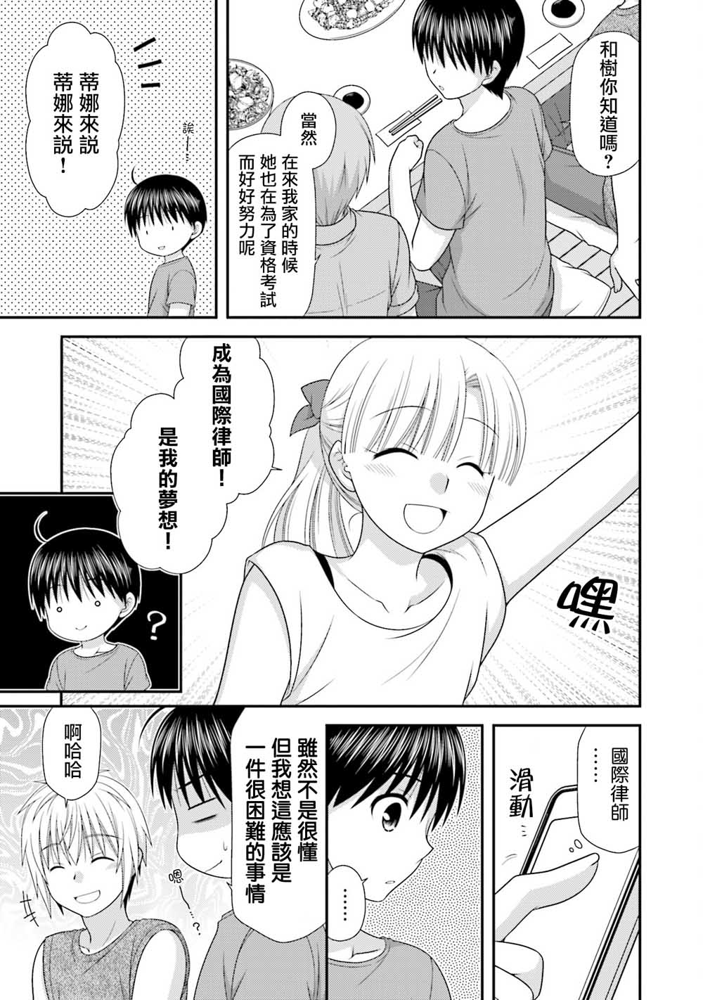 邻桌的柏木同学after days韩漫全集-06话无删减无遮挡章节图片 