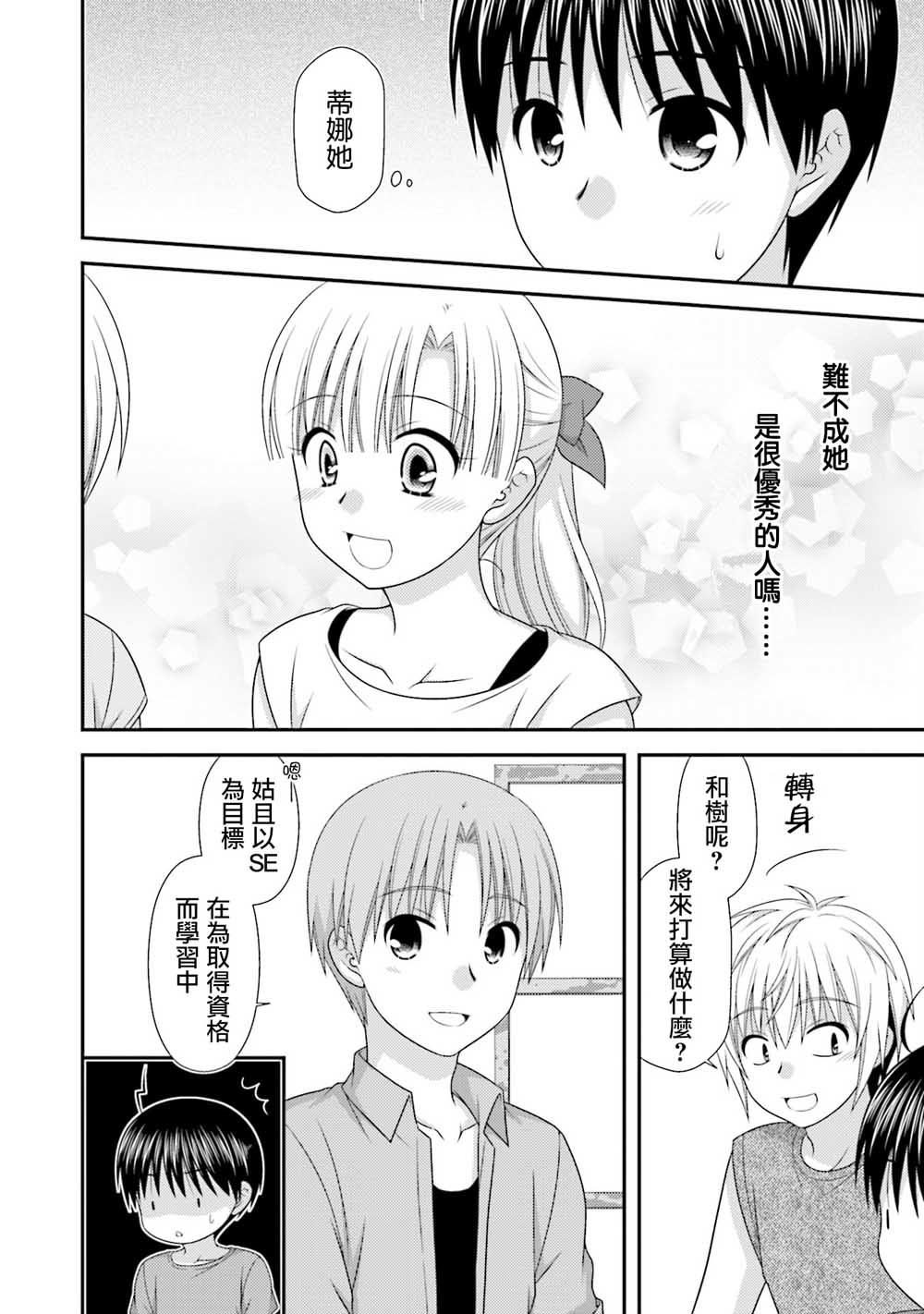 邻桌的柏木同学after days韩漫全集-06话无删减无遮挡章节图片 