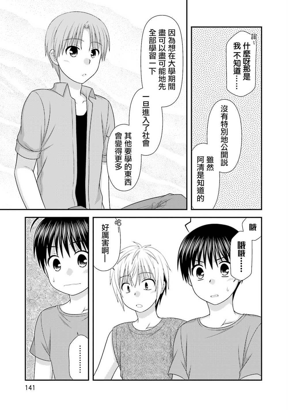 邻桌的柏木同学after days韩漫全集-06话无删减无遮挡章节图片 