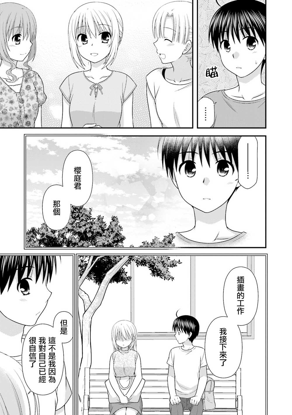邻桌的柏木同学after days韩漫全集-06话无删减无遮挡章节图片 
