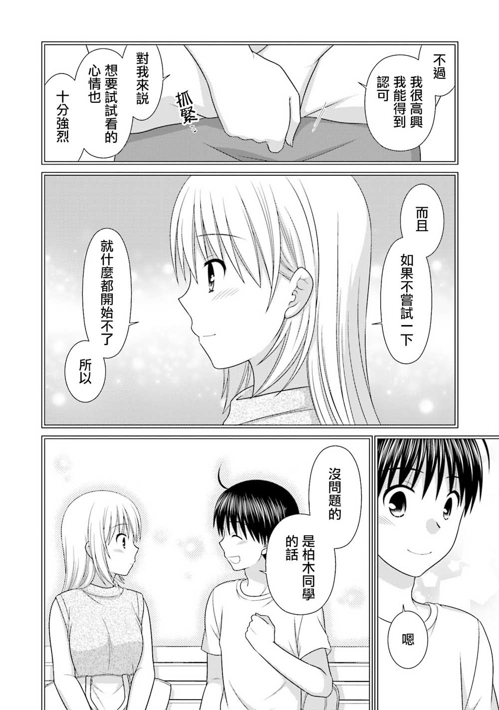 邻桌的柏木同学after days韩漫全集-06话无删减无遮挡章节图片 