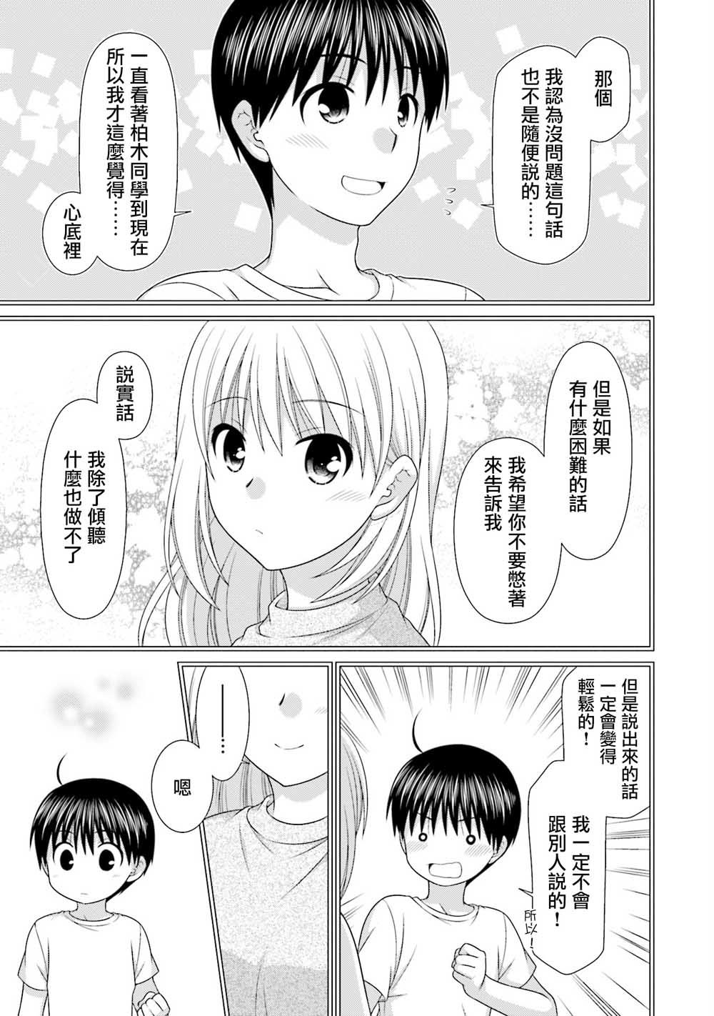 邻桌的柏木同学after days韩漫全集-06话无删减无遮挡章节图片 