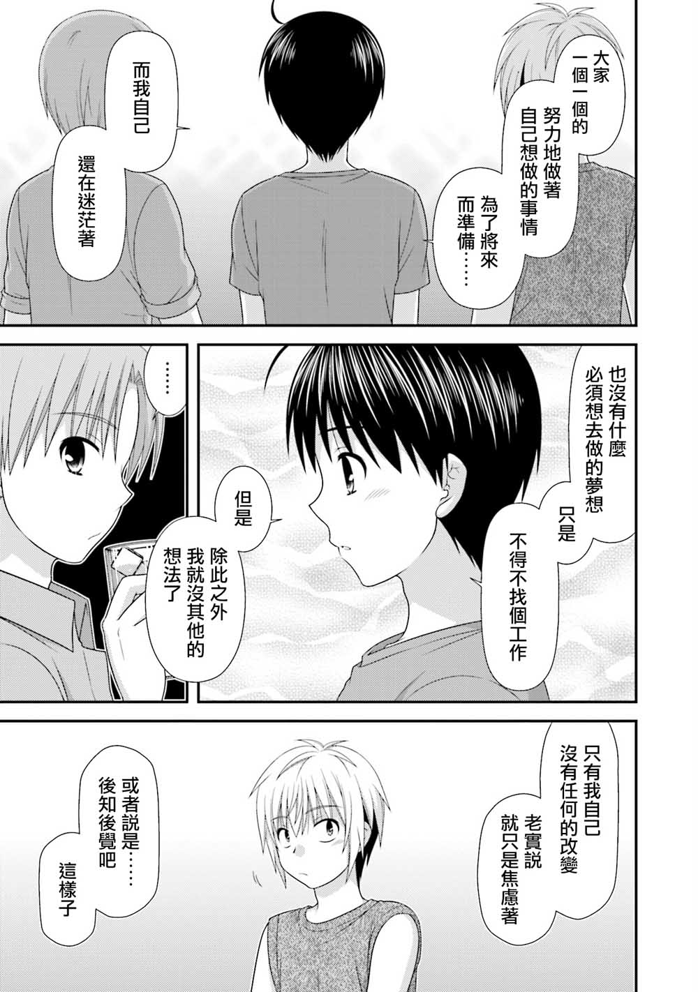 邻桌的柏木同学after days韩漫全集-06话无删减无遮挡章节图片 
