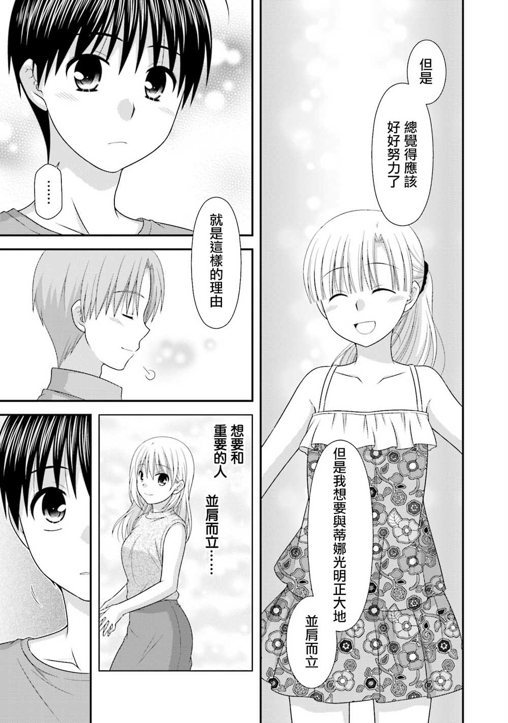 邻桌的柏木同学after days韩漫全集-06话无删减无遮挡章节图片 