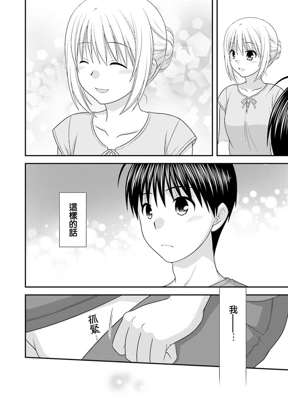 邻桌的柏木同学after days韩漫全集-06话无删减无遮挡章节图片 
