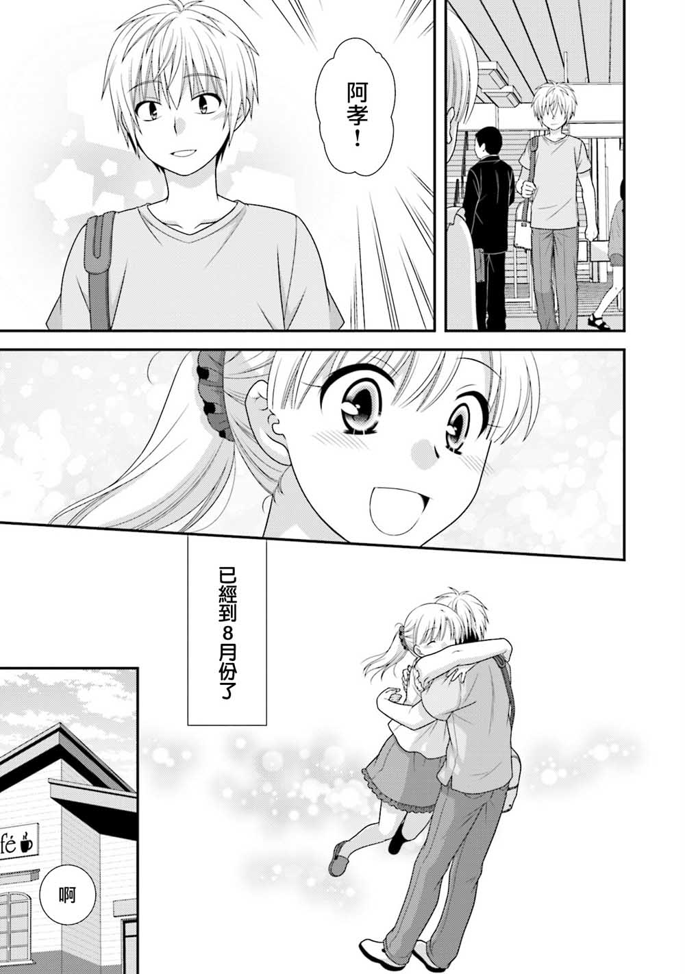 邻桌的柏木同学after days韩漫全集-06话无删减无遮挡章节图片 