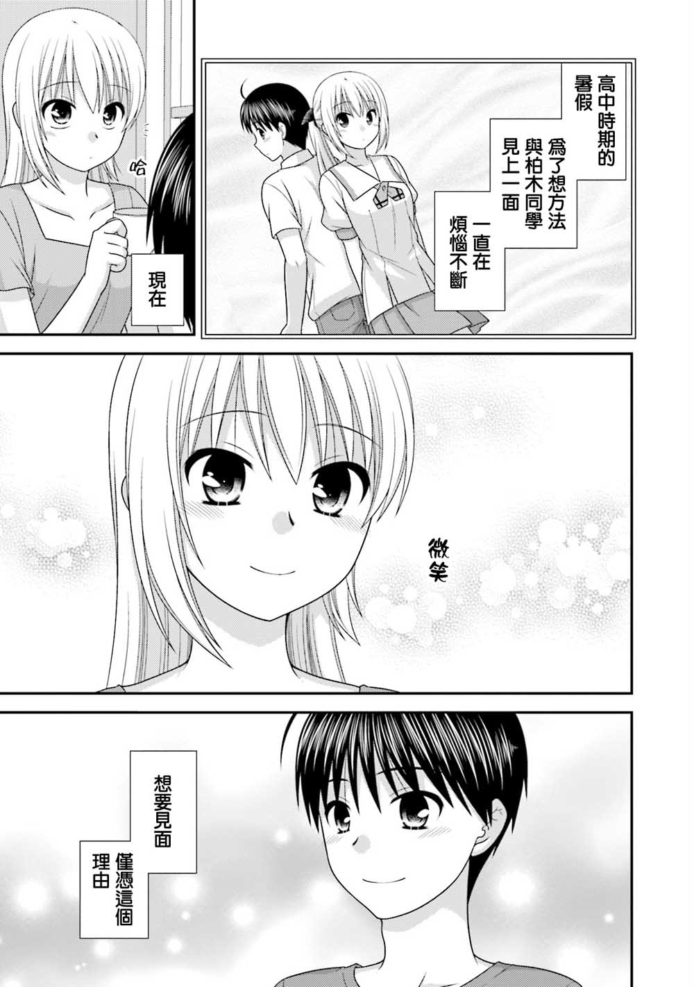 邻桌的柏木同学after days韩漫全集-06话无删减无遮挡章节图片 