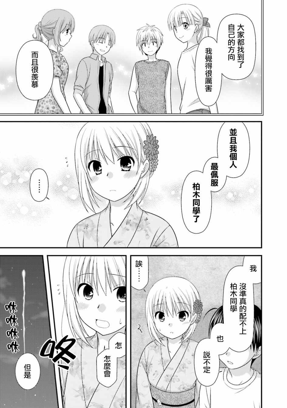 邻桌的柏木同学after days韩漫全集-07话无删减无遮挡章节图片 