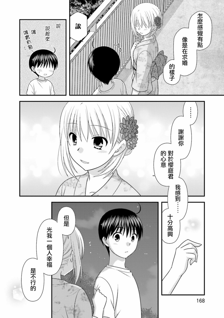 邻桌的柏木同学after days韩漫全集-07话无删减无遮挡章节图片 