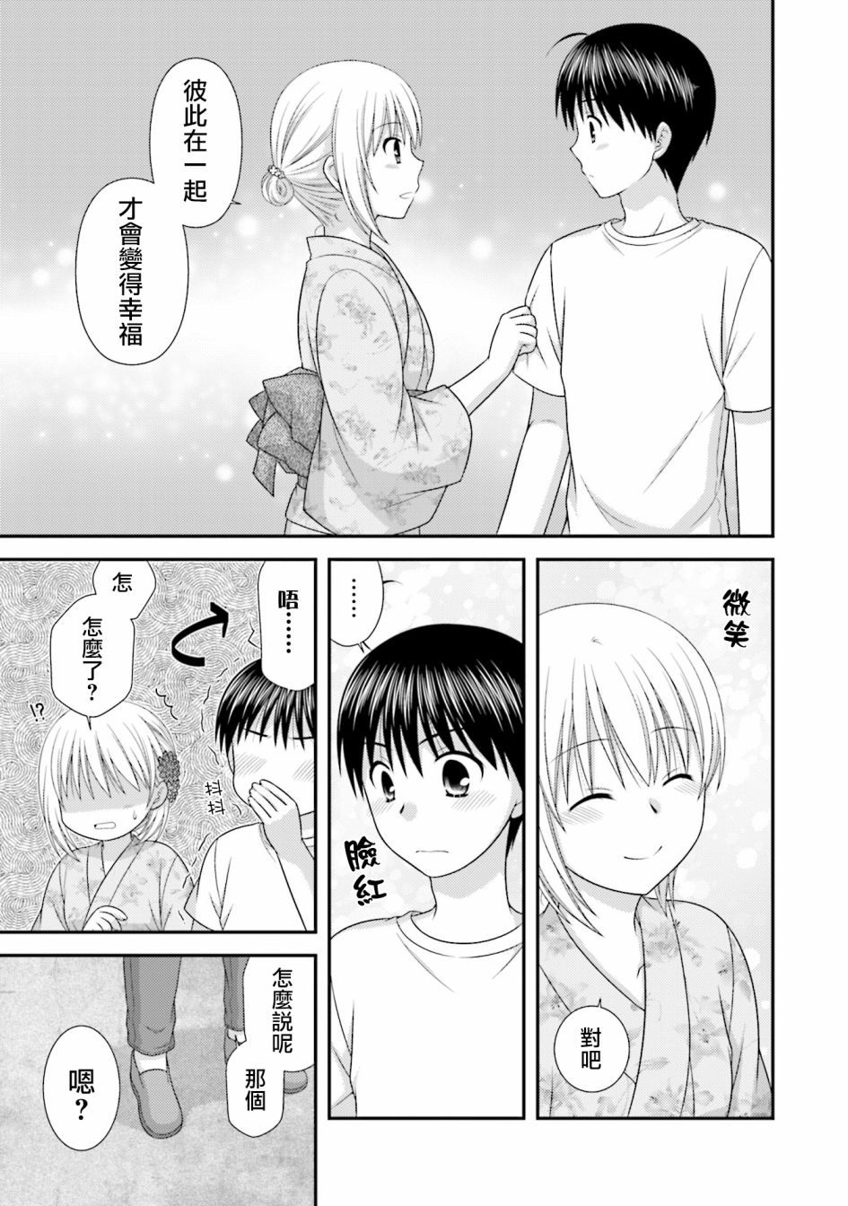 邻桌的柏木同学after days韩漫全集-07话无删减无遮挡章节图片 