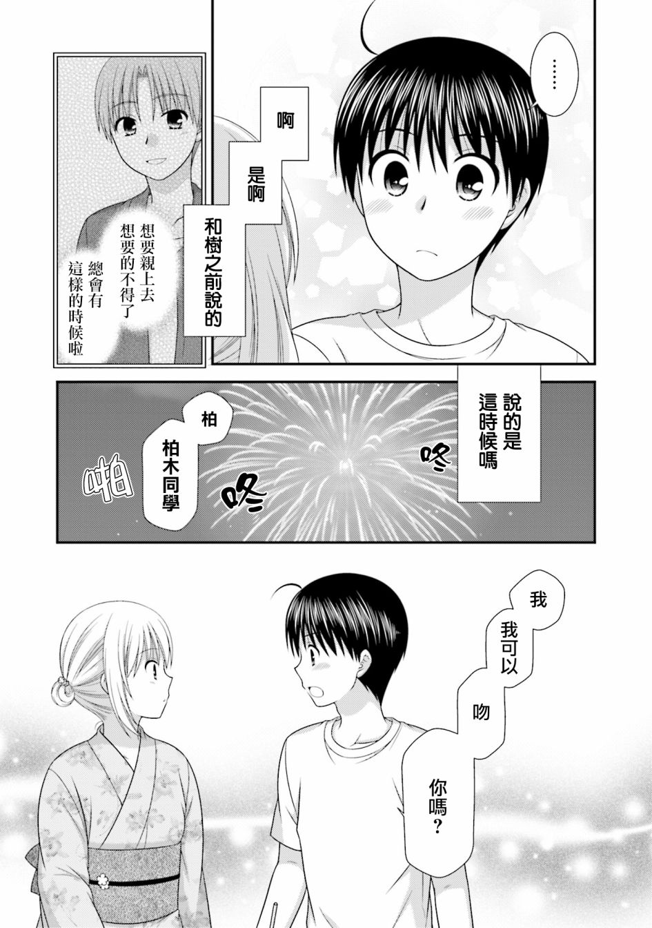 邻桌的柏木同学after days韩漫全集-07话无删减无遮挡章节图片 