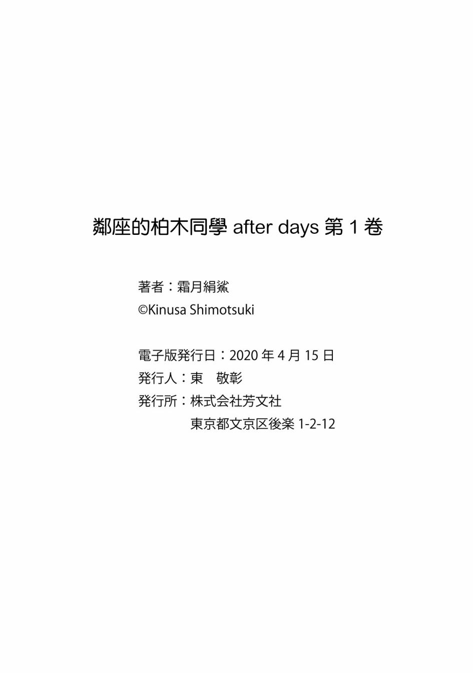 邻桌的柏木同学after days韩漫全集-07话无删减无遮挡章节图片 