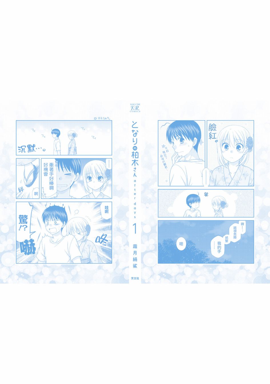 邻桌的柏木同学after days韩漫全集-07话无删减无遮挡章节图片 