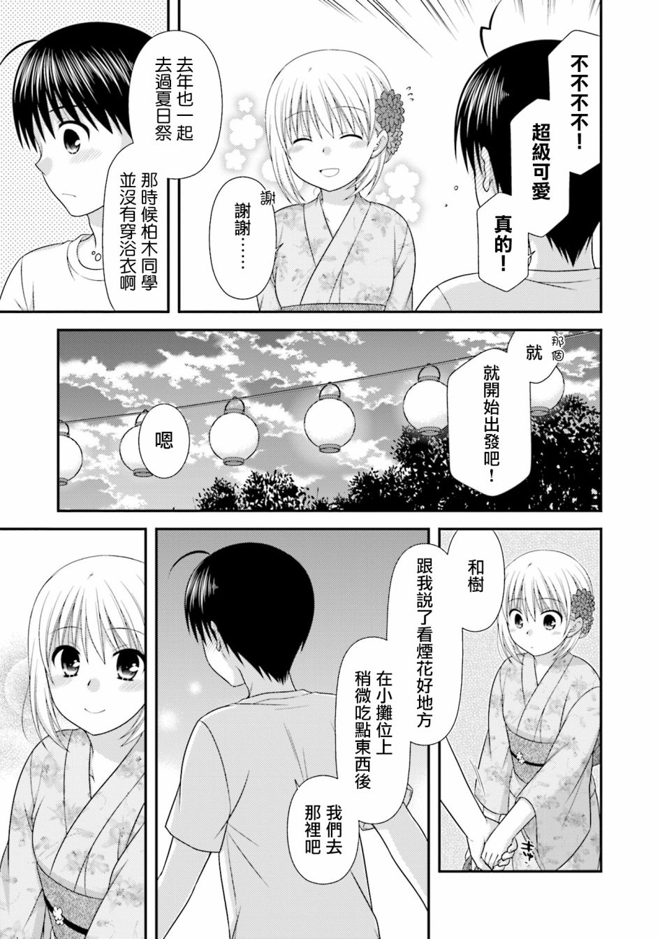 邻桌的柏木同学after days韩漫全集-07话无删减无遮挡章节图片 