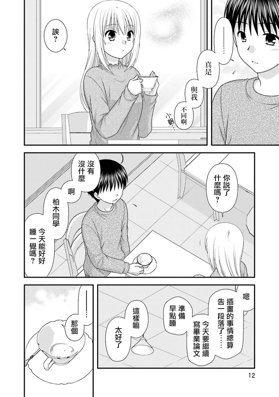 邻桌的柏木同学after days韩漫全集-08话无删减无遮挡章节图片 