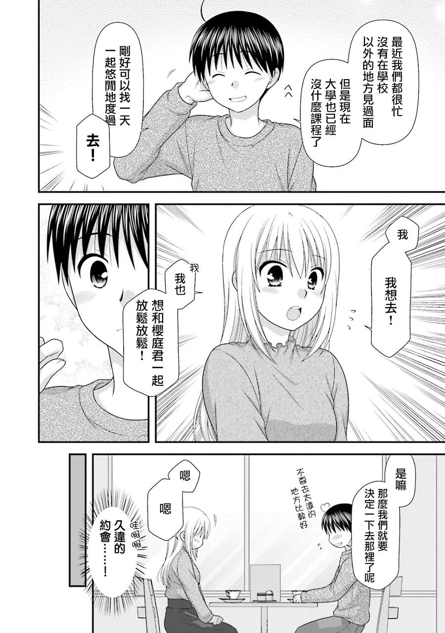 邻桌的柏木同学after days韩漫全集-08话无删减无遮挡章节图片 