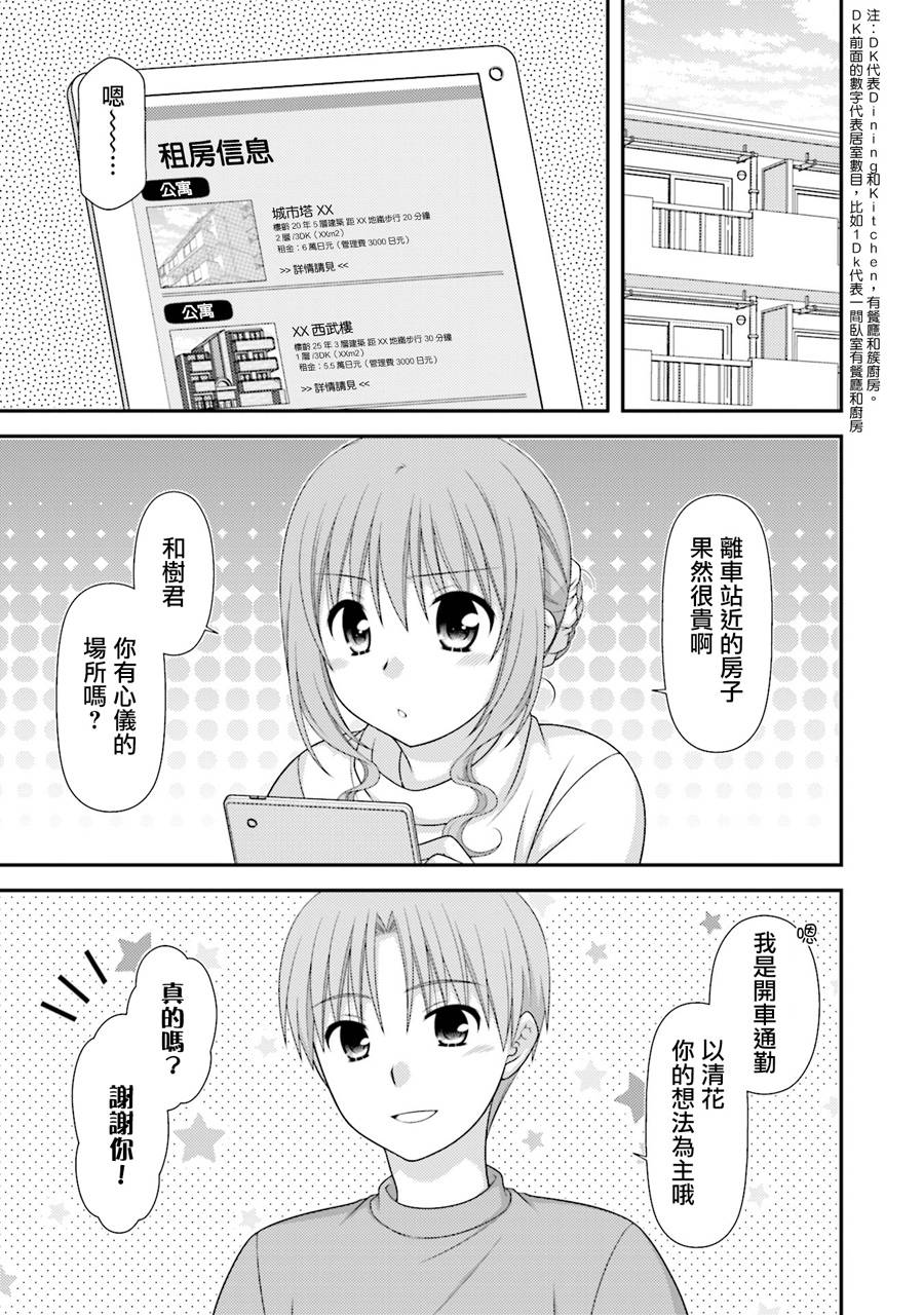 邻桌的柏木同学after days韩漫全集-08话无删减无遮挡章节图片 