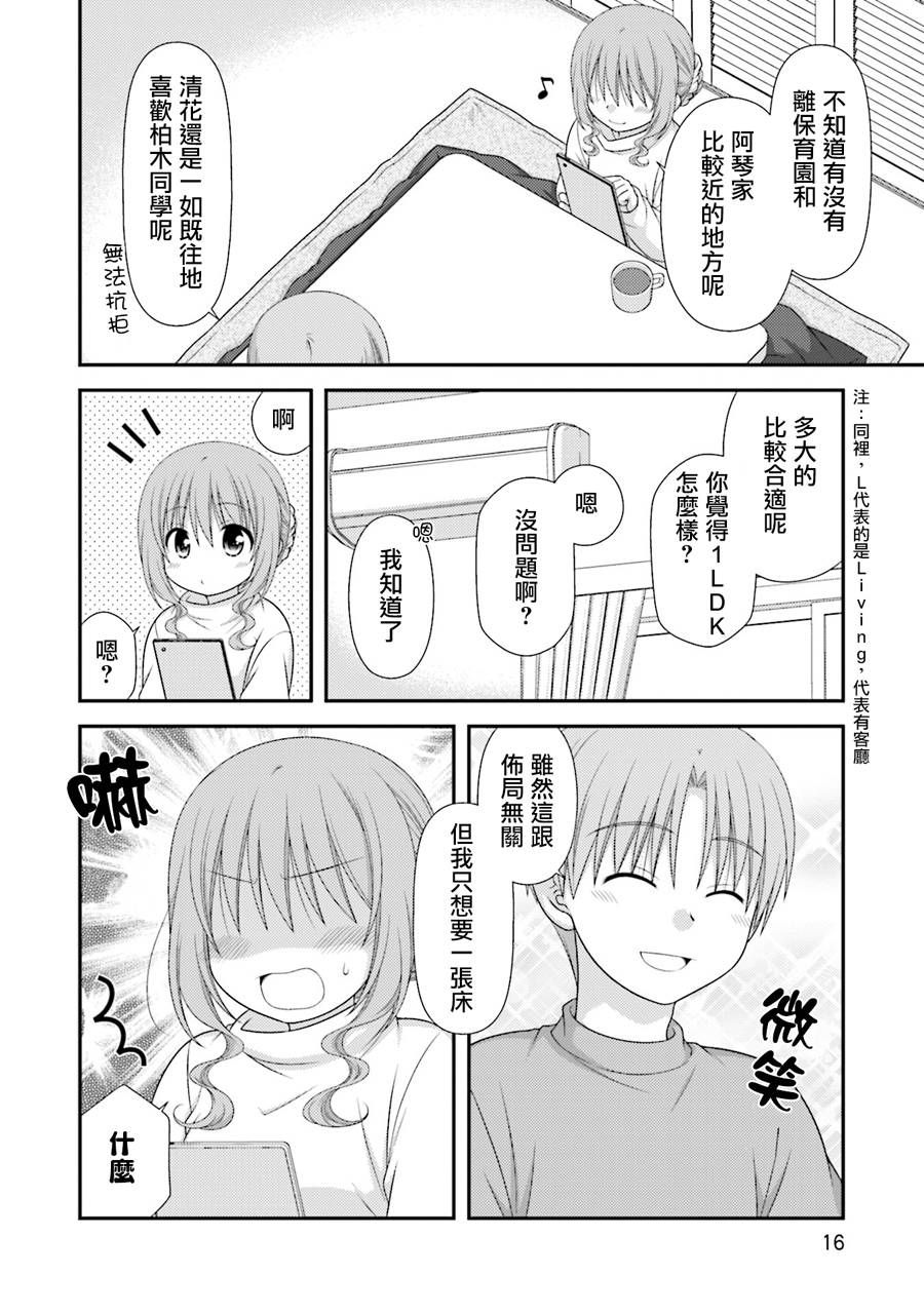 邻桌的柏木同学after days韩漫全集-08话无删减无遮挡章节图片 