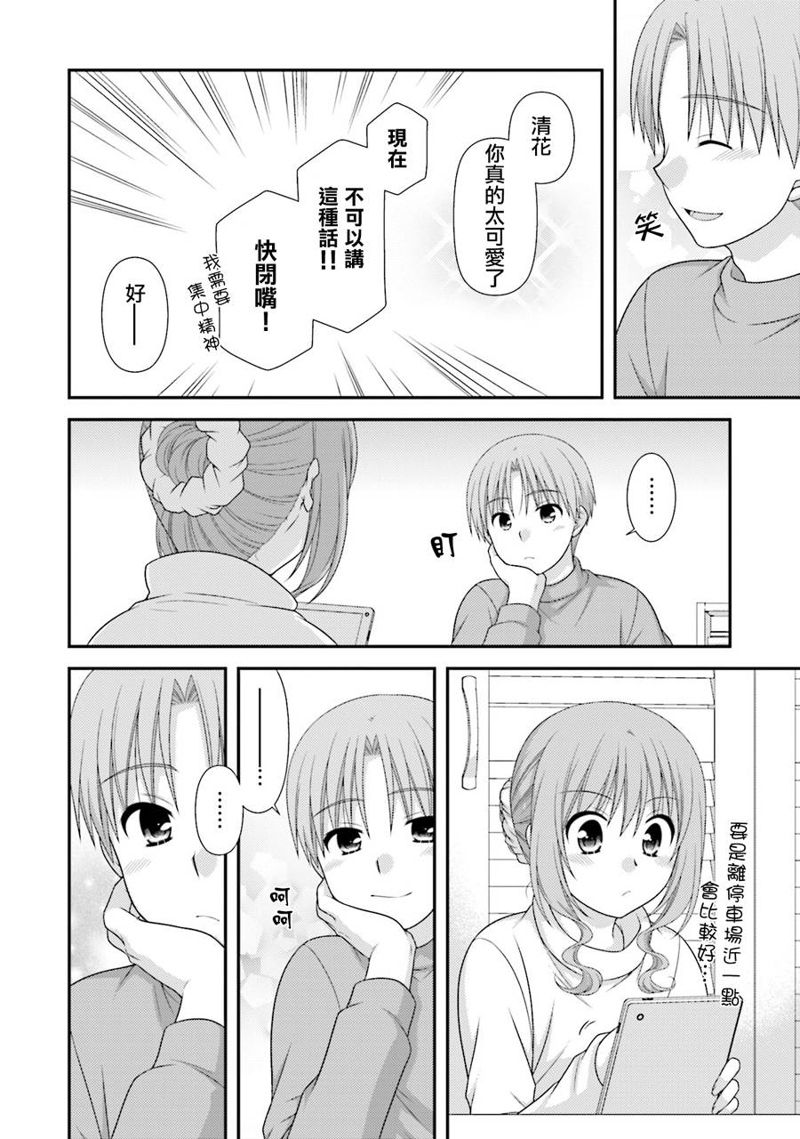 邻桌的柏木同学after days韩漫全集-08话无删减无遮挡章节图片 