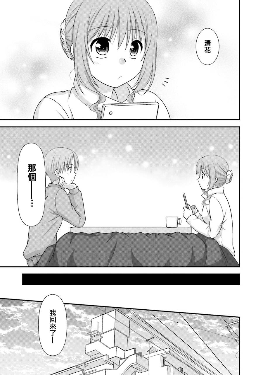 邻桌的柏木同学after days韩漫全集-08话无删减无遮挡章节图片 