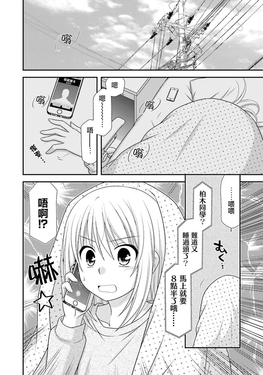 邻桌的柏木同学after days韩漫全集-08话无删减无遮挡章节图片 