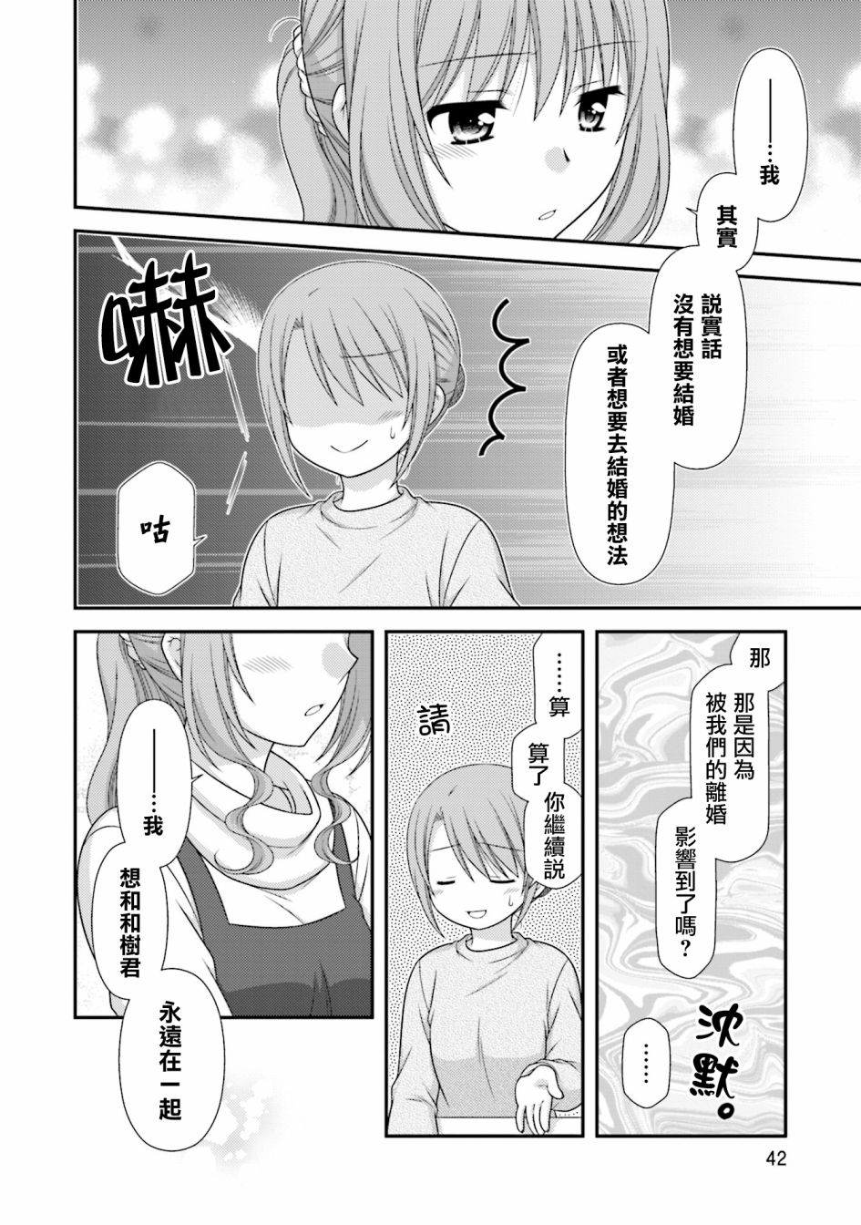 邻桌的柏木同学after days韩漫全集-09话无删减无遮挡章节图片 